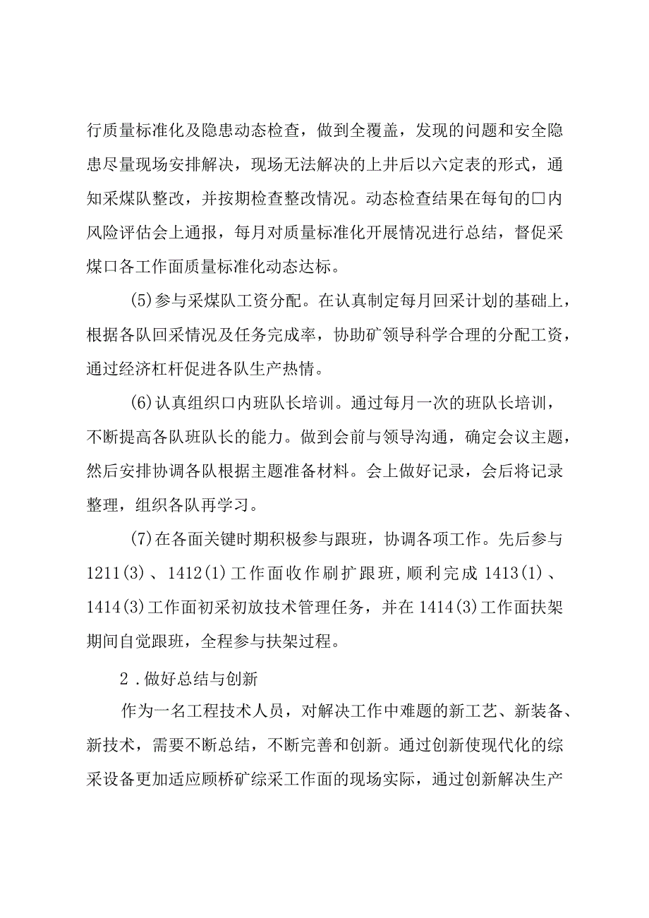 煤矿技术员述职述廉报告.docx_第2页