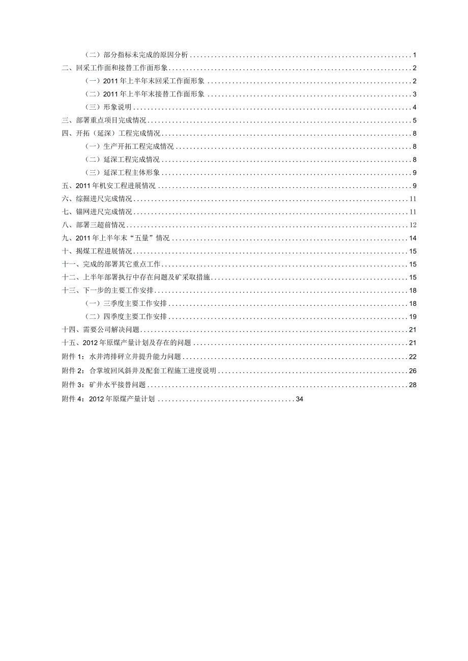 煤矿上半年部署执行情况总结.docx_第2页