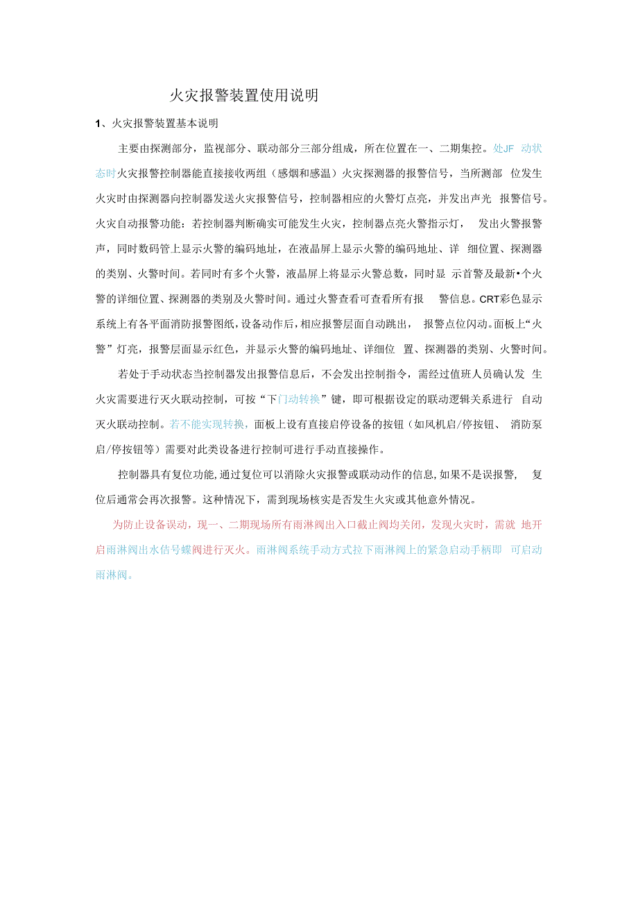 火灾报警装置使用说明图解.docx_第1页