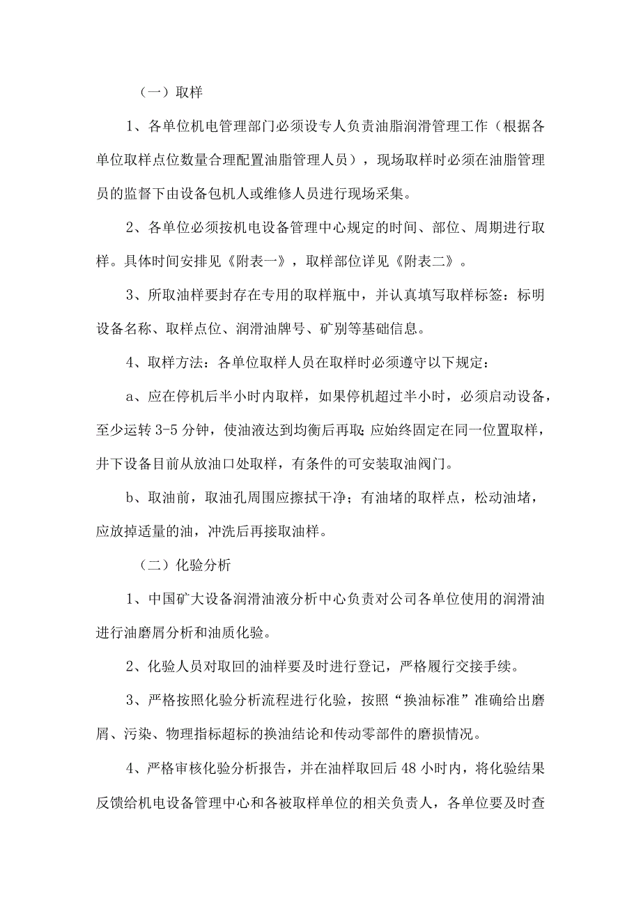 煤矿润滑管理办法.docx_第3页