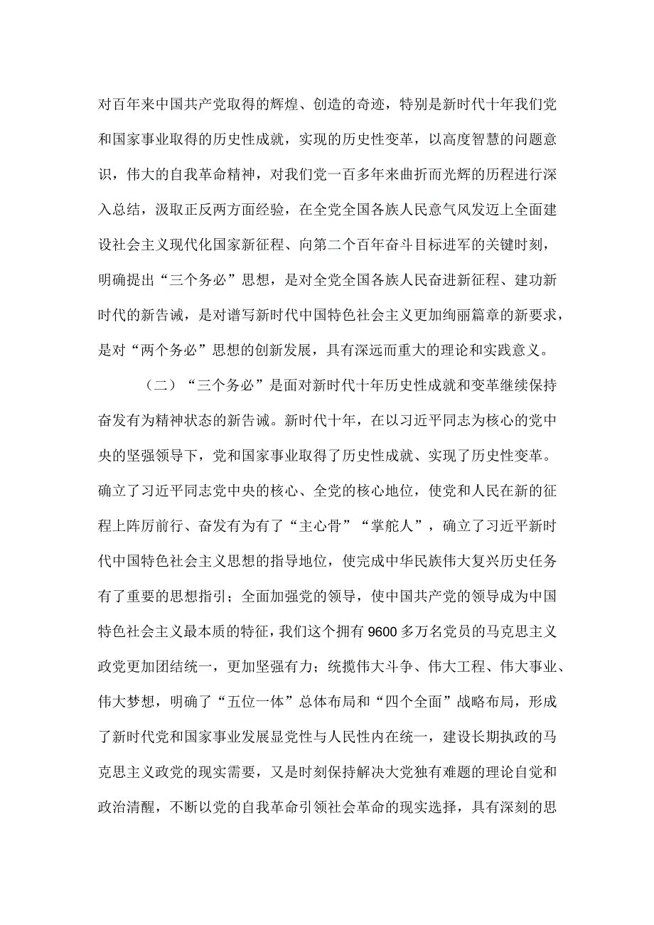 牢记三个务必走好新的赶考之路准确把握入党誓词的深刻内涵.docx_第3页