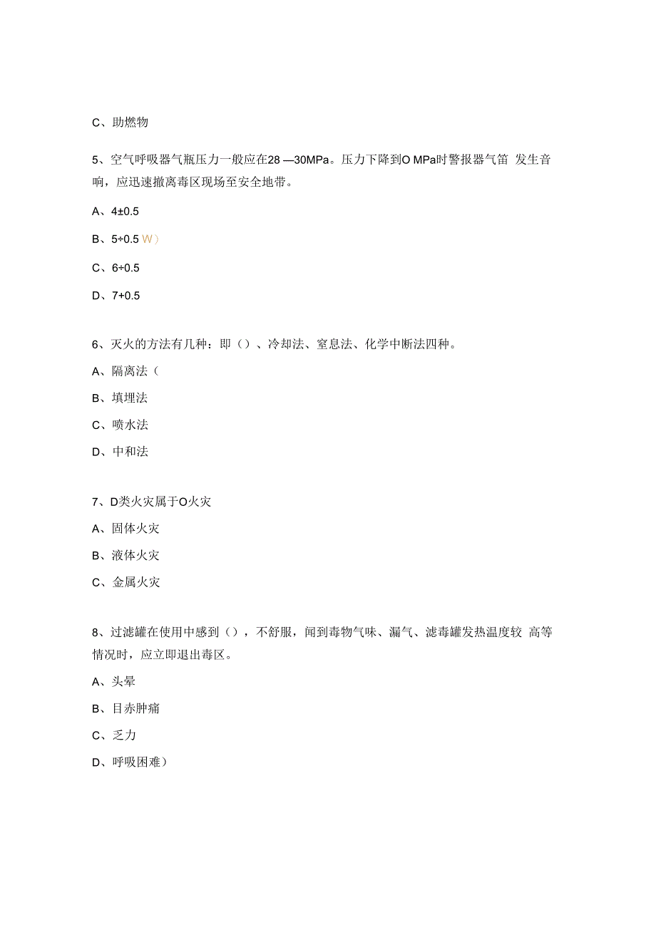 环保车间消防知识培训考试题.docx_第2页