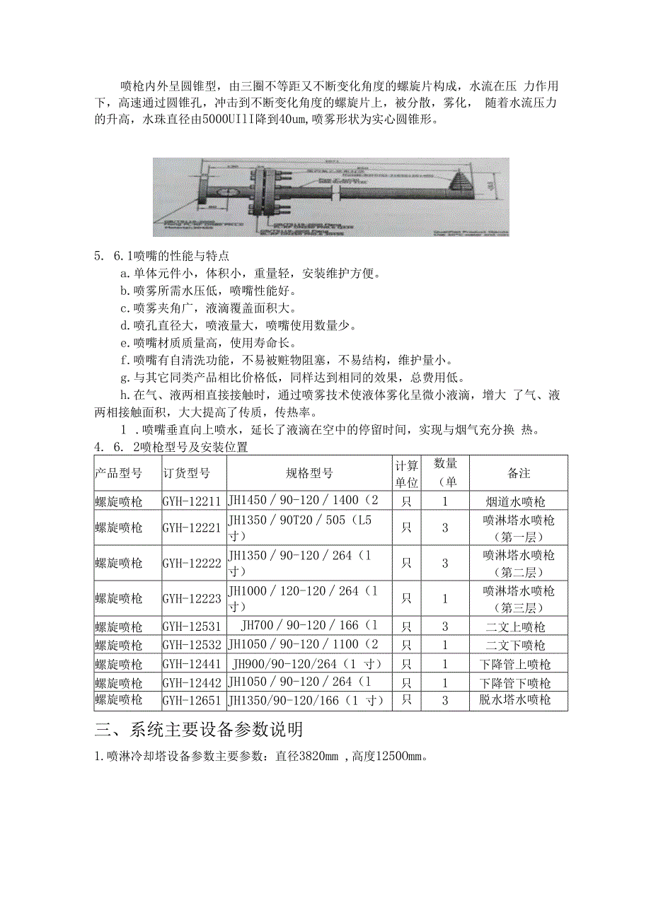 炼钢厂一次除尘OG系统维修技术标准.docx_第3页