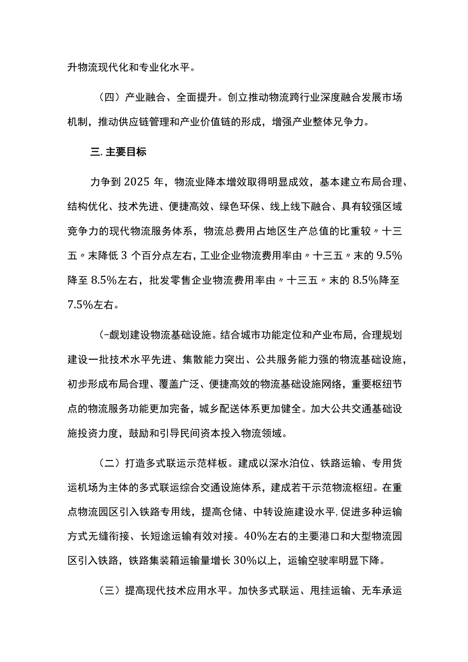 物流产业降本增效专项行动实施方案.docx_第2页