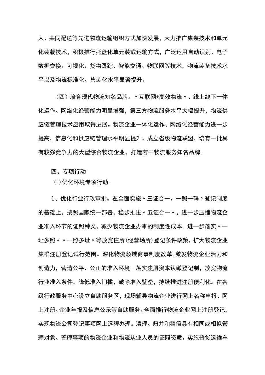 物流产业降本增效专项行动实施方案.docx_第3页