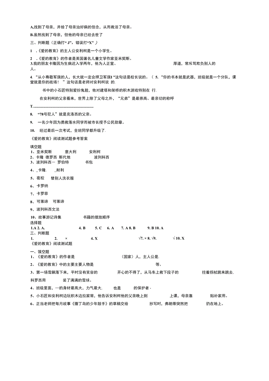 爱的教育阅读测试题.docx_第2页