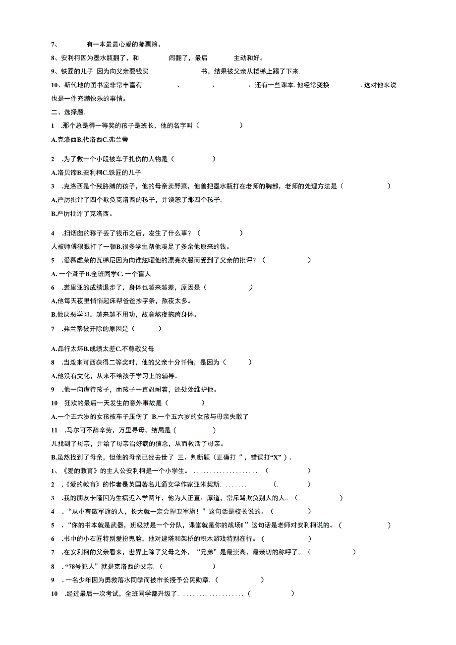 爱的教育阅读测试题.docx_第3页