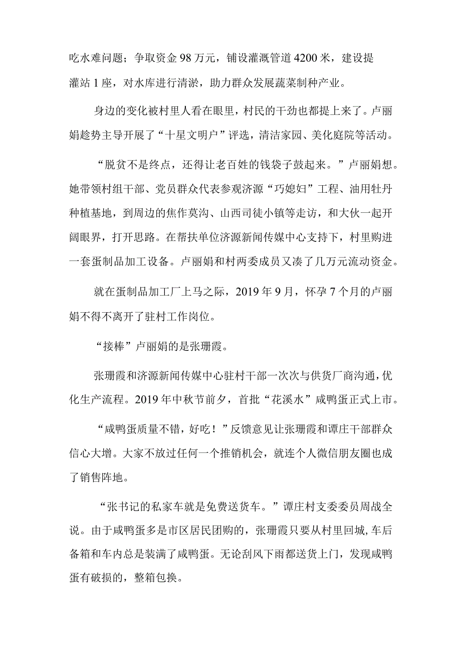 王屋山上的巾帼担当.docx_第2页