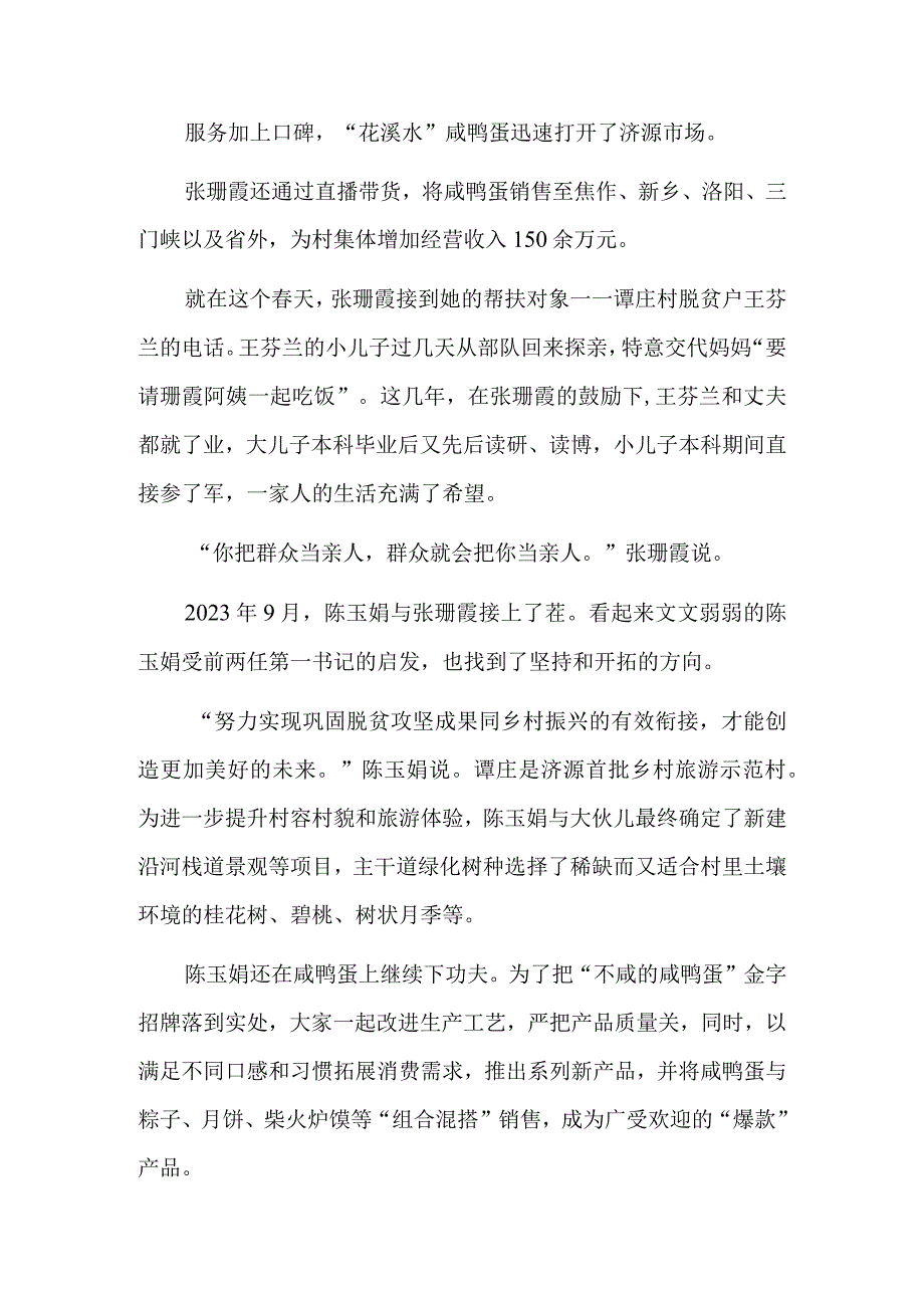 王屋山上的巾帼担当.docx_第3页