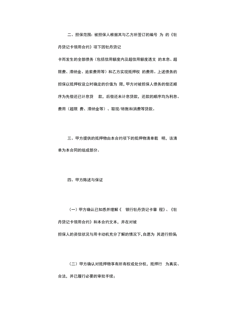 牡丹贷记卡抵押合约.docx_第2页