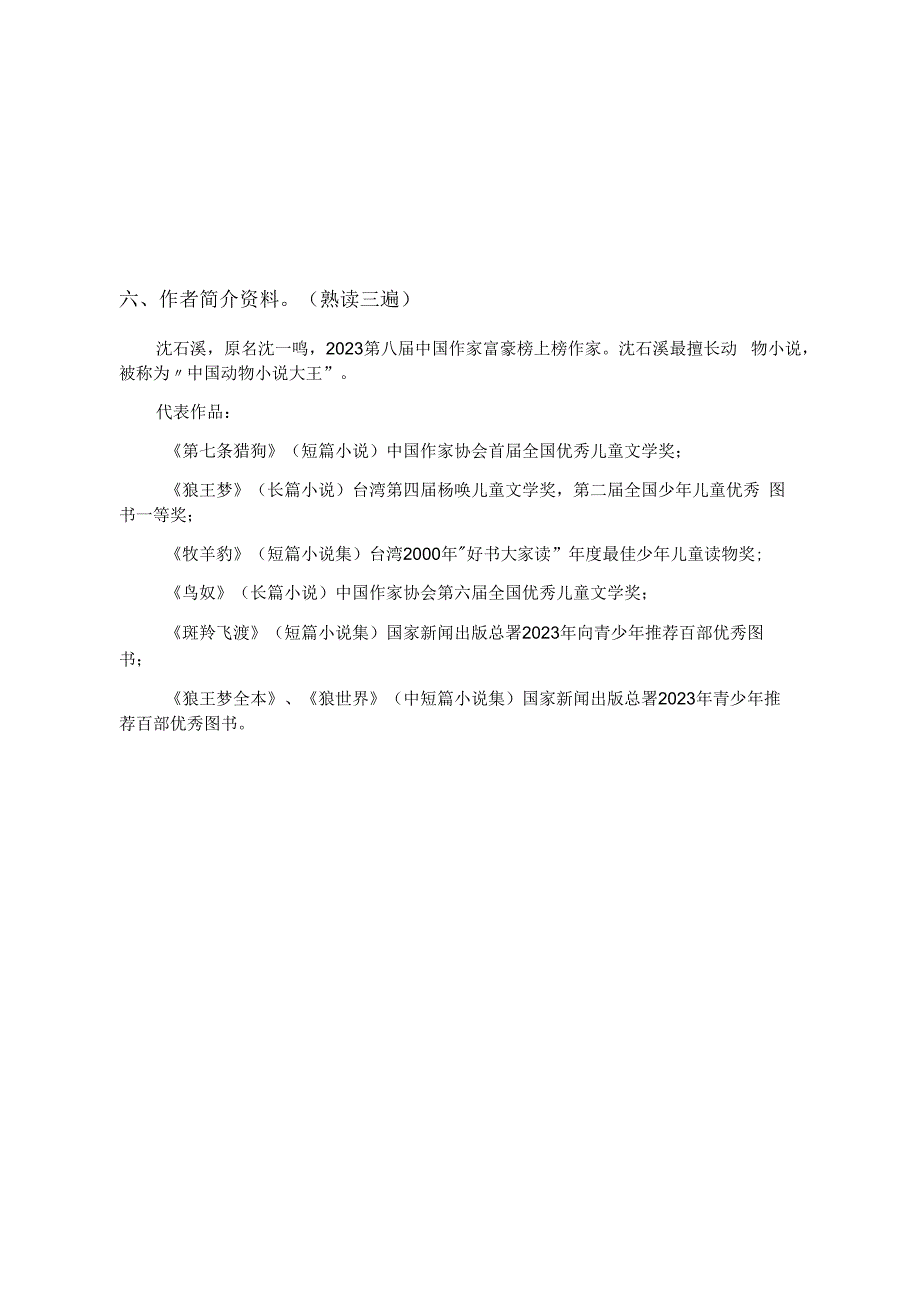 狼王梦整本书阅读交流课学案设计.docx_第3页