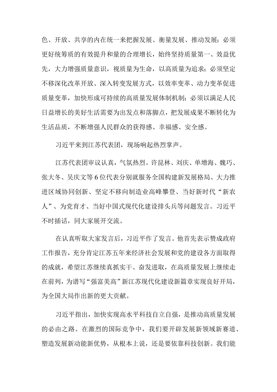 牢牢把握高质量发展这个首要任务.docx_第2页