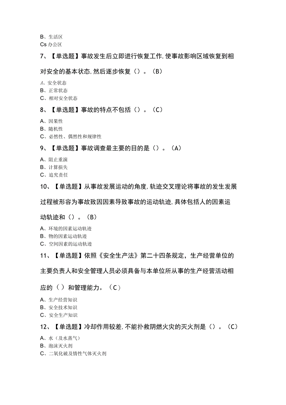 烟花爆竹经营单位主要负责人考试100题精选.docx_第2页