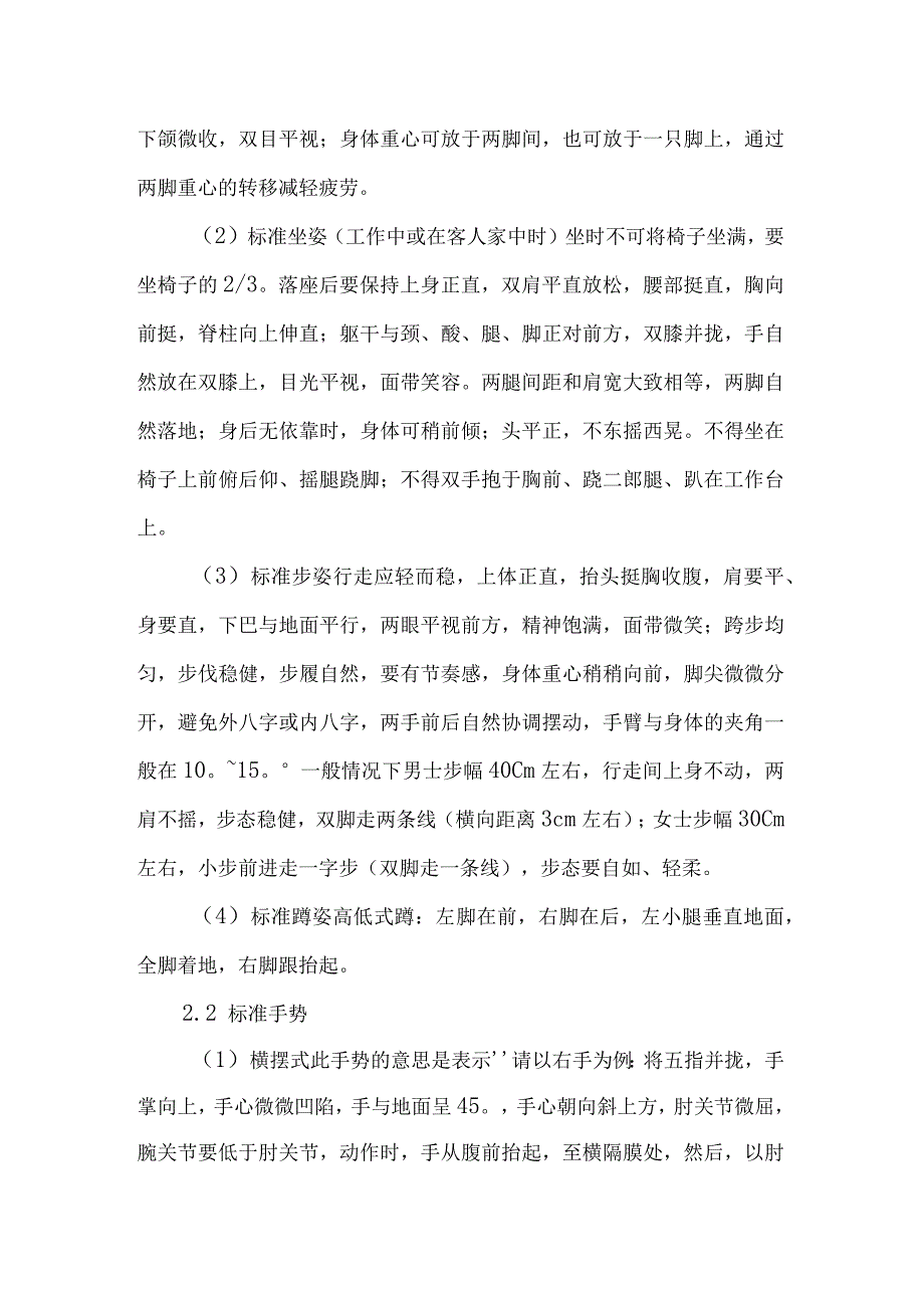 物业管理人员服务礼仪标准.docx_第3页