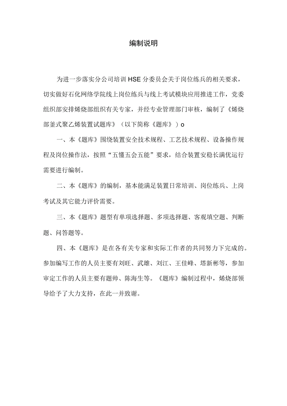 烯烃部釜式聚乙烯装置题库.docx_第2页