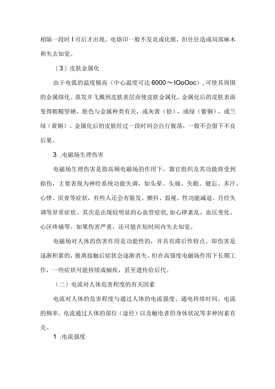 焊接与切割操作中常见的触电事故的原因及防范措施.docx_第2页