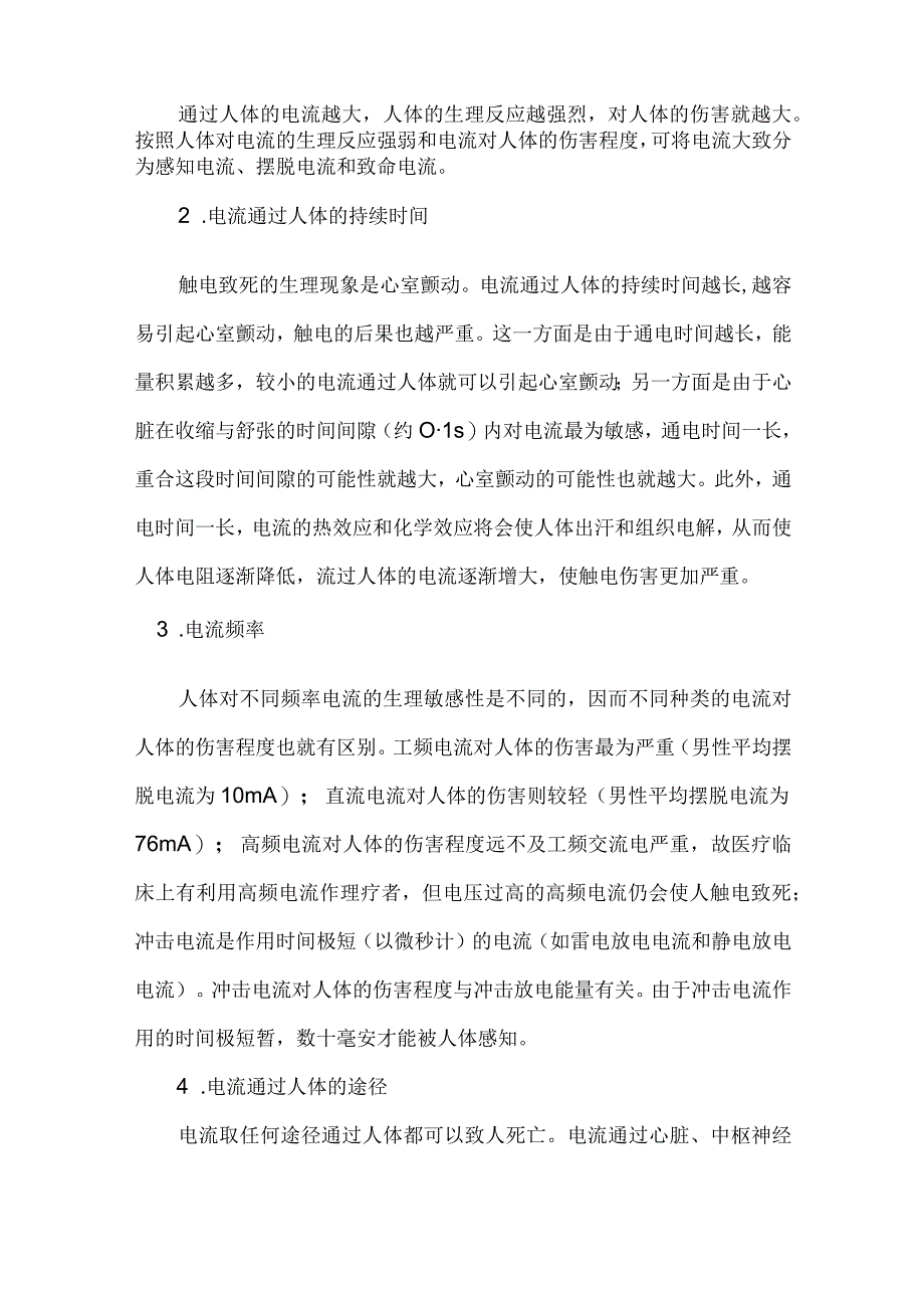 焊接与切割操作中常见的触电事故的原因及防范措施.docx_第3页