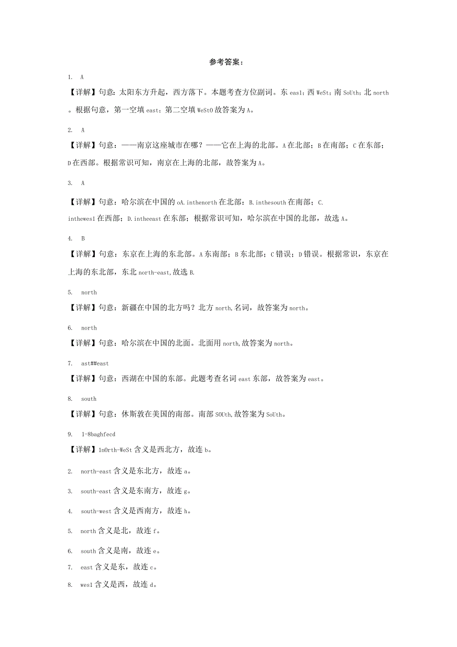 牛津上海版（试用本）六年级下册Module1Unit1考点练词汇方位副词（含答案解析）.docx_第3页