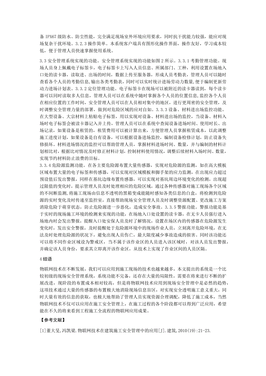 物联网在建筑工程施工安全管理中应用.docx_第2页