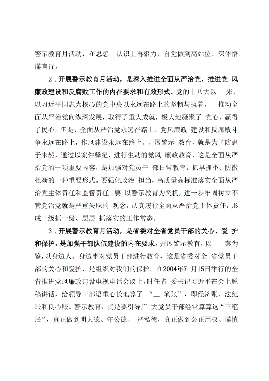 王杰在省统计局警示教育大会上的讲话.docx_第2页