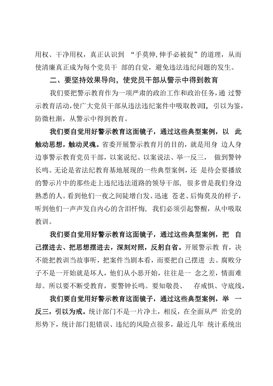 王杰在省统计局警示教育大会上的讲话.docx_第3页