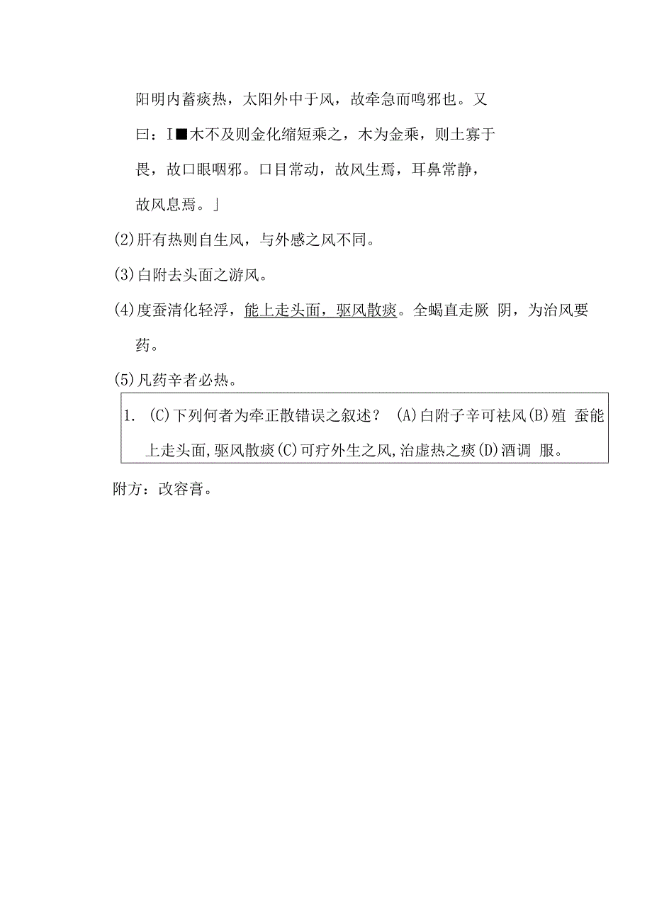 牵正散医方.docx_第2页