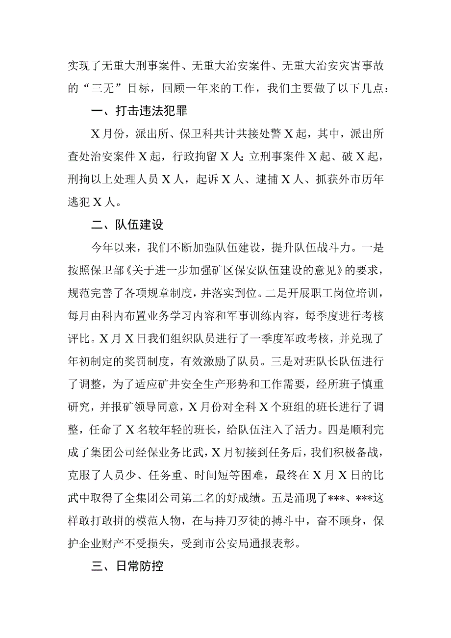 煤矿保卫科年度工作汇报.docx_第2页