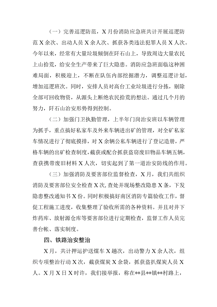 煤矿保卫科年度工作汇报.docx_第3页