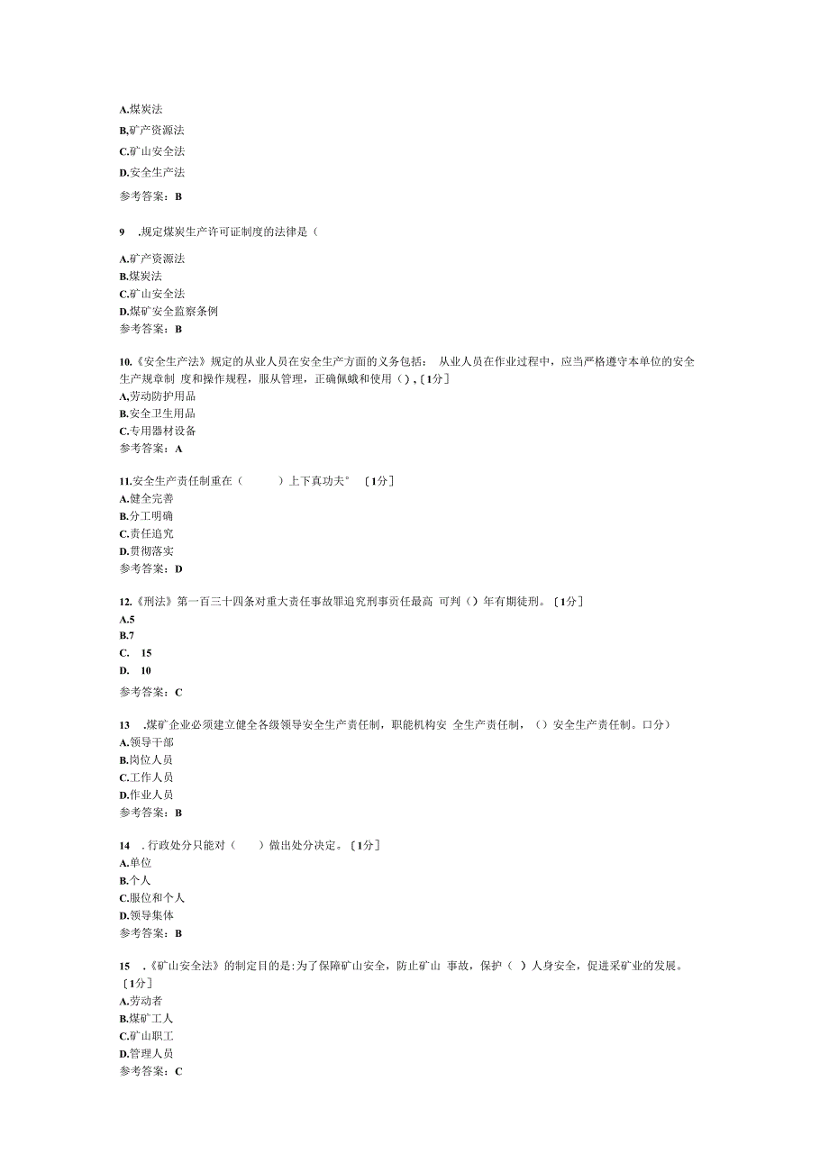 煤矿井下电气作业题库.docx_第2页