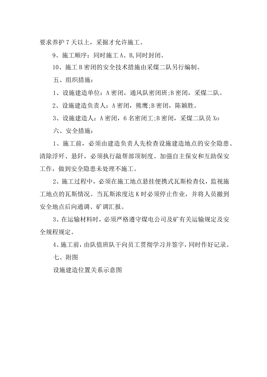 煤矿安全技术措施封闭W2602采空区密闭建造安全技术措施.docx_第2页