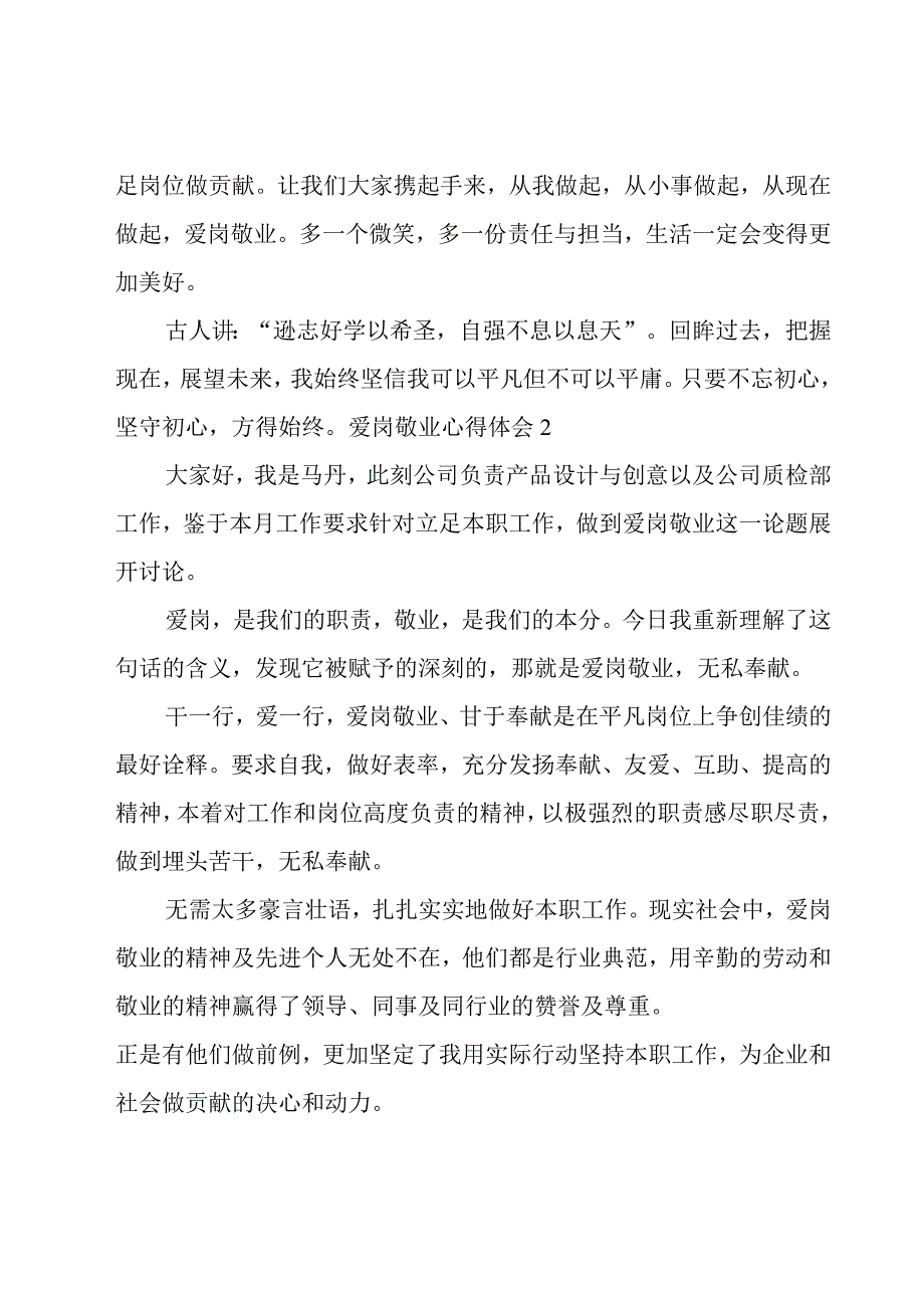 爱岗敬业心得体会集锦15篇.docx_第2页