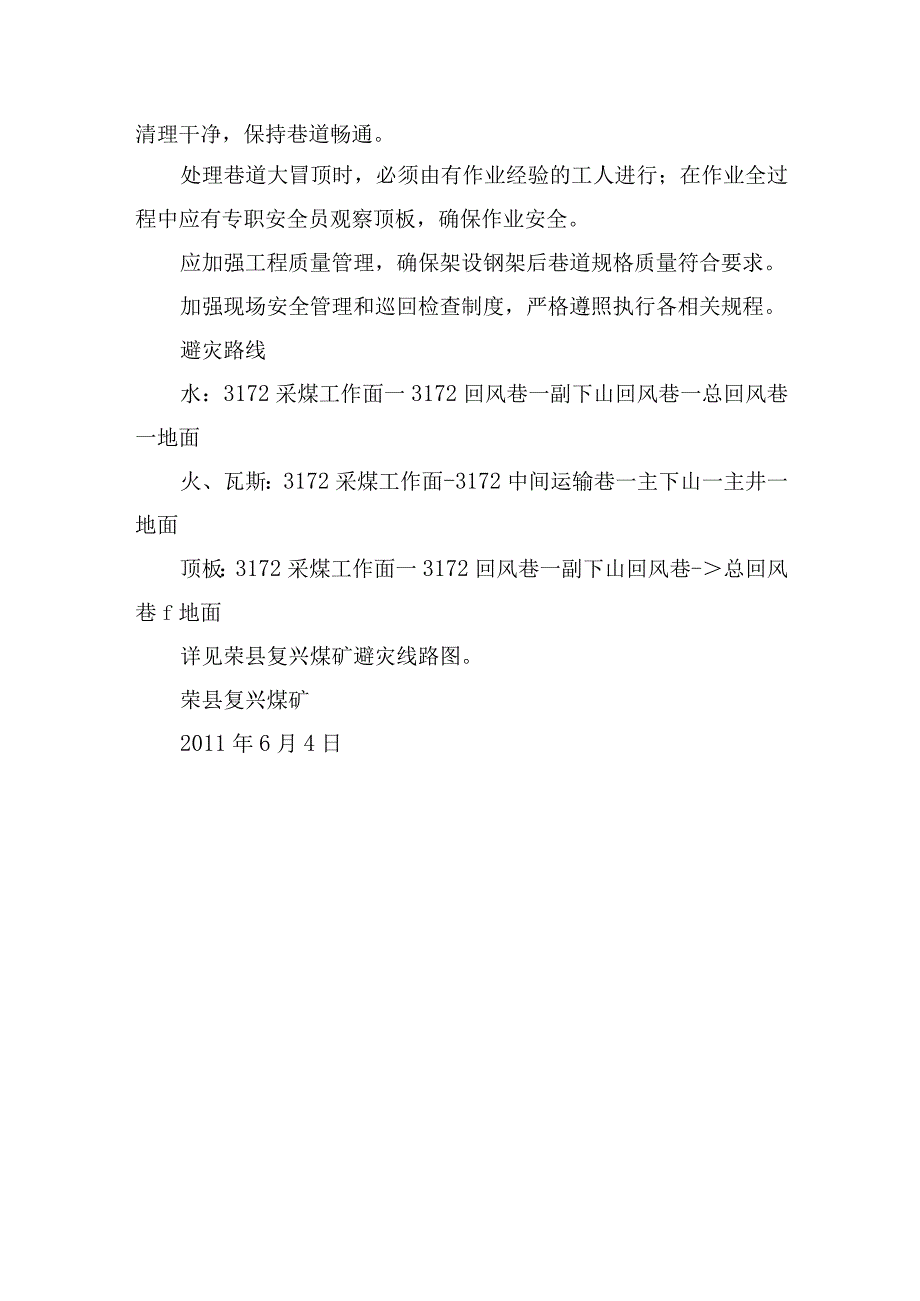 煤矿安全技术措施复兴煤矿3172采煤工作面维修维护安全技术措施.docx_第3页