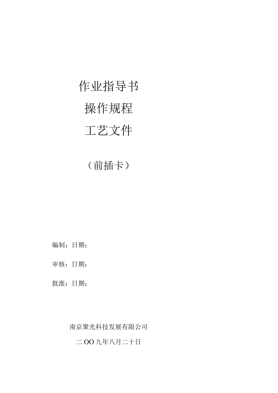 燃气表生产作业指导书.docx_第1页