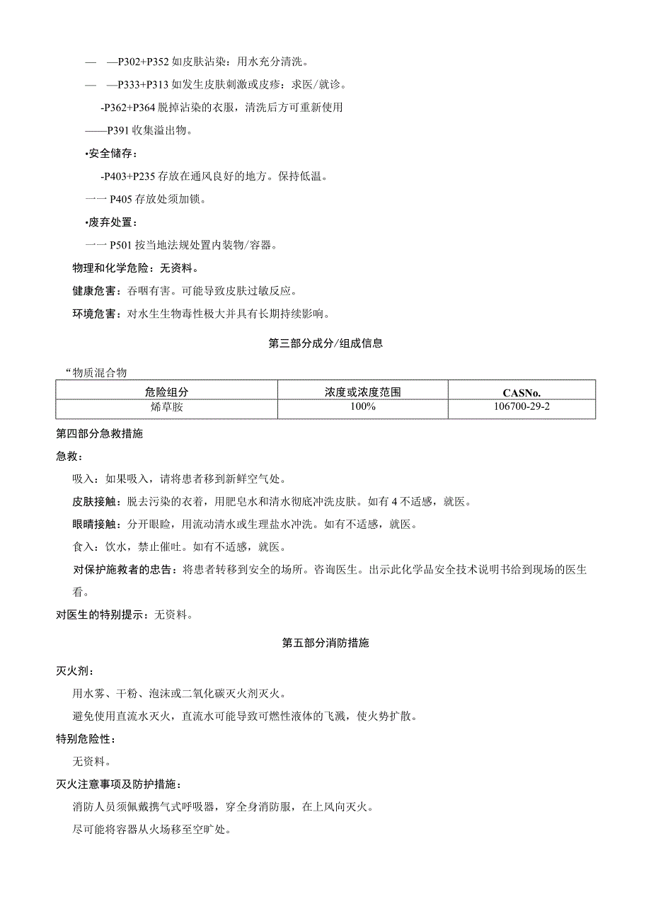 烯草胺安全技术说明书MSDS.docx_第2页