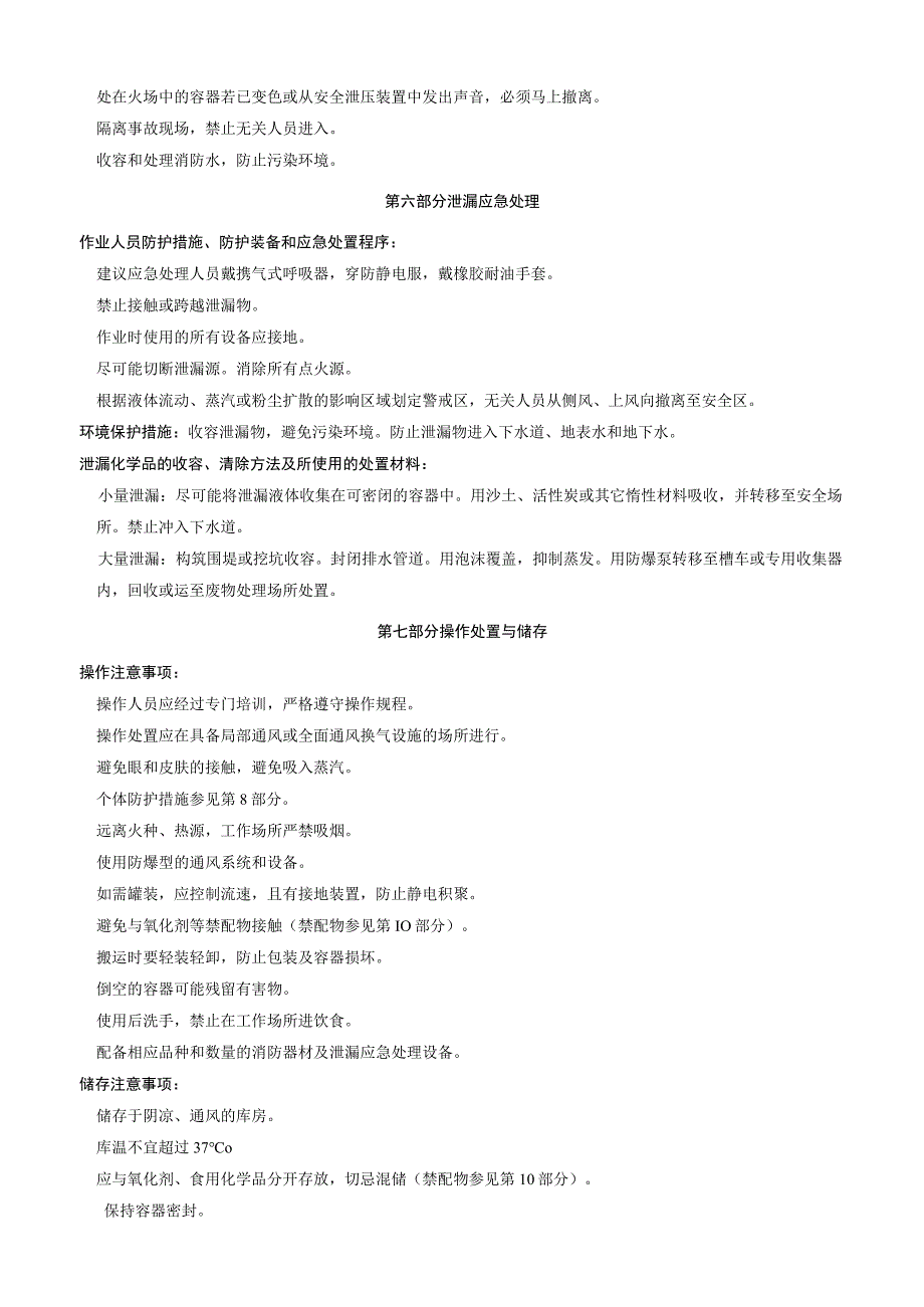 烯草胺安全技术说明书MSDS.docx_第3页