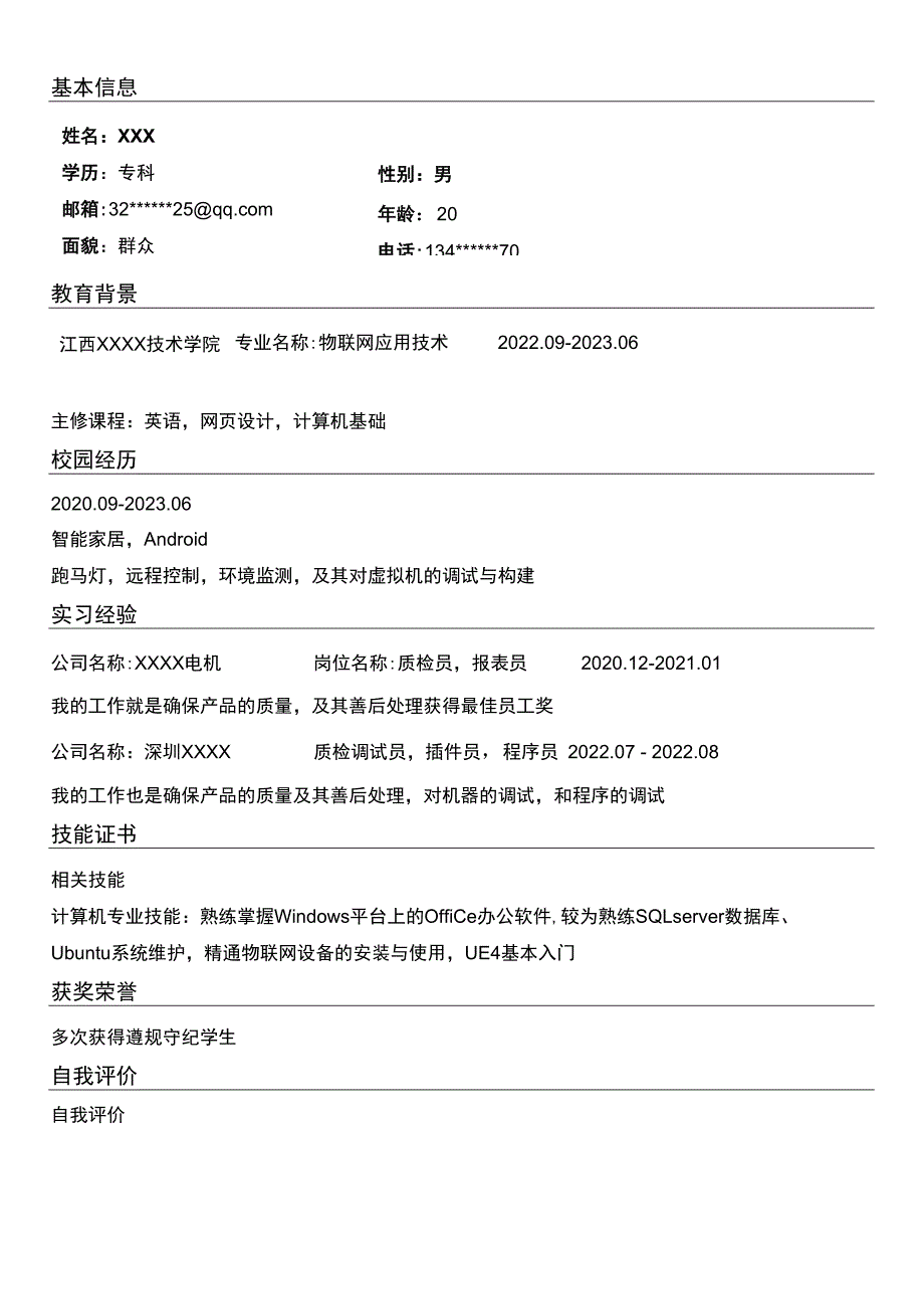 物联网应用技术相关专业应届生求职简历.docx_第3页