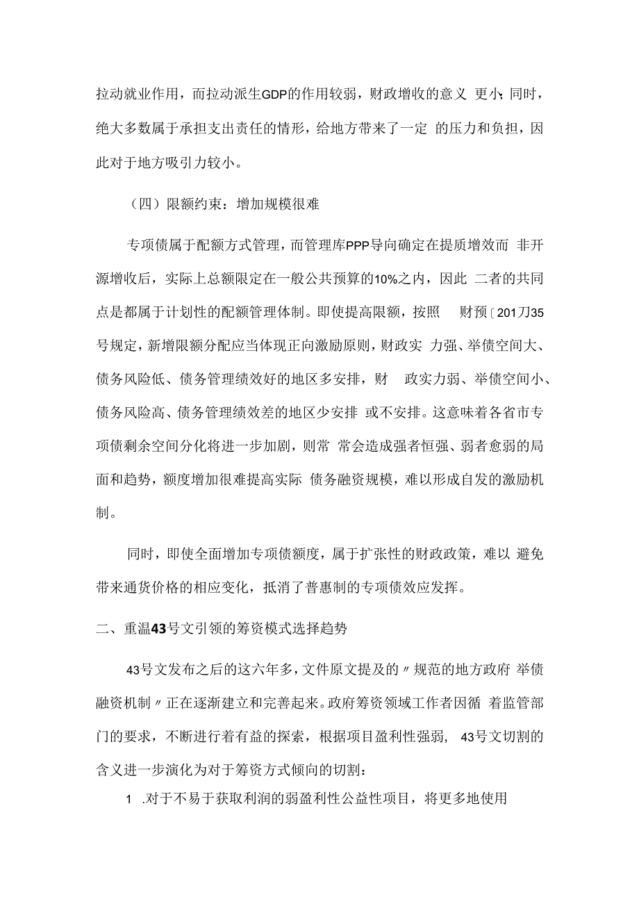 片区开发无法绕开ABOFEPC如何完善合规性？.docx_第3页