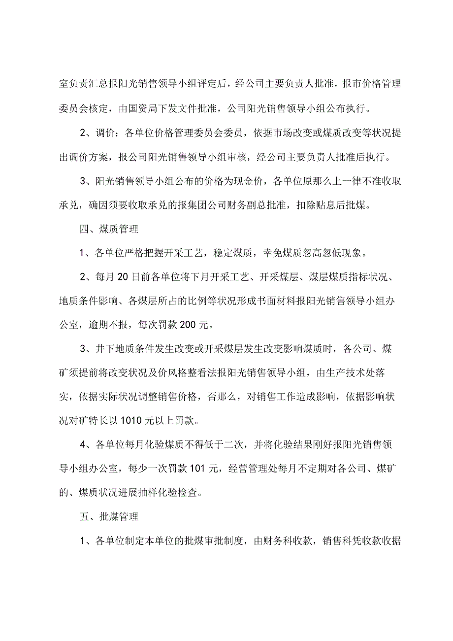 煤炭销售管理制度.docx_第2页