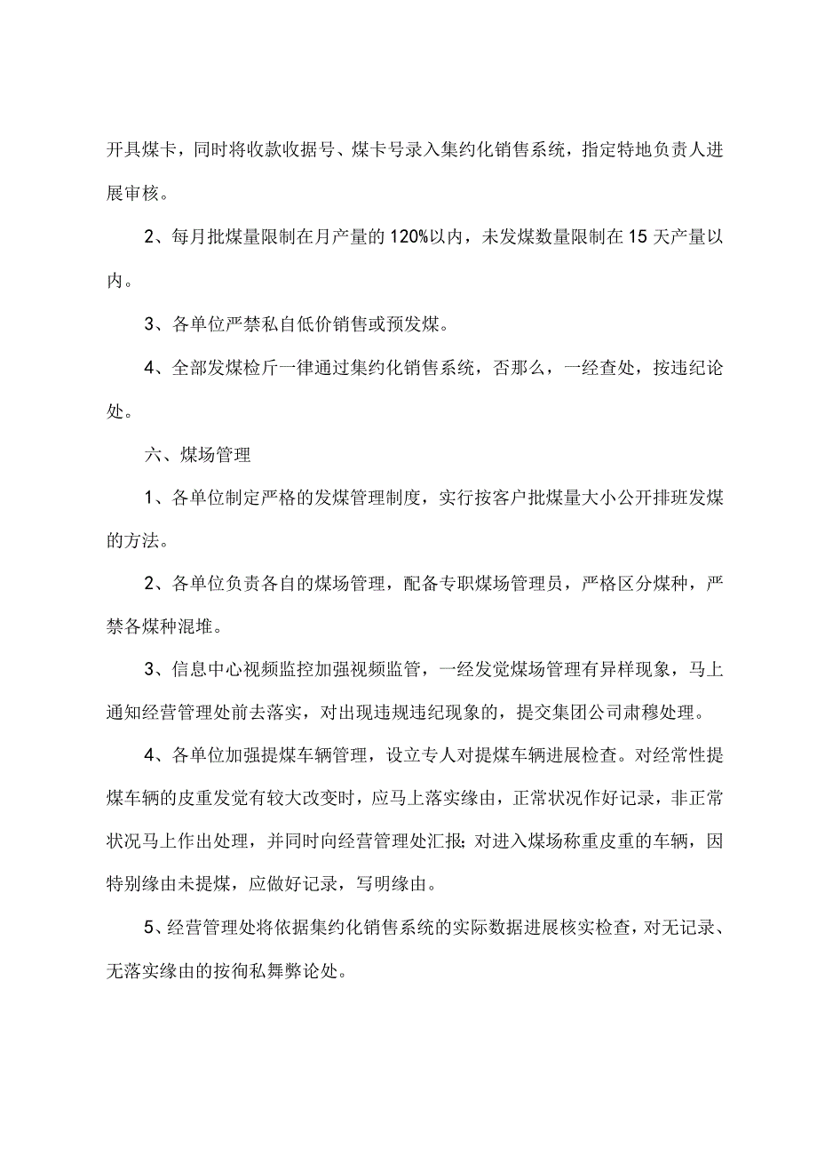 煤炭销售管理制度.docx_第3页