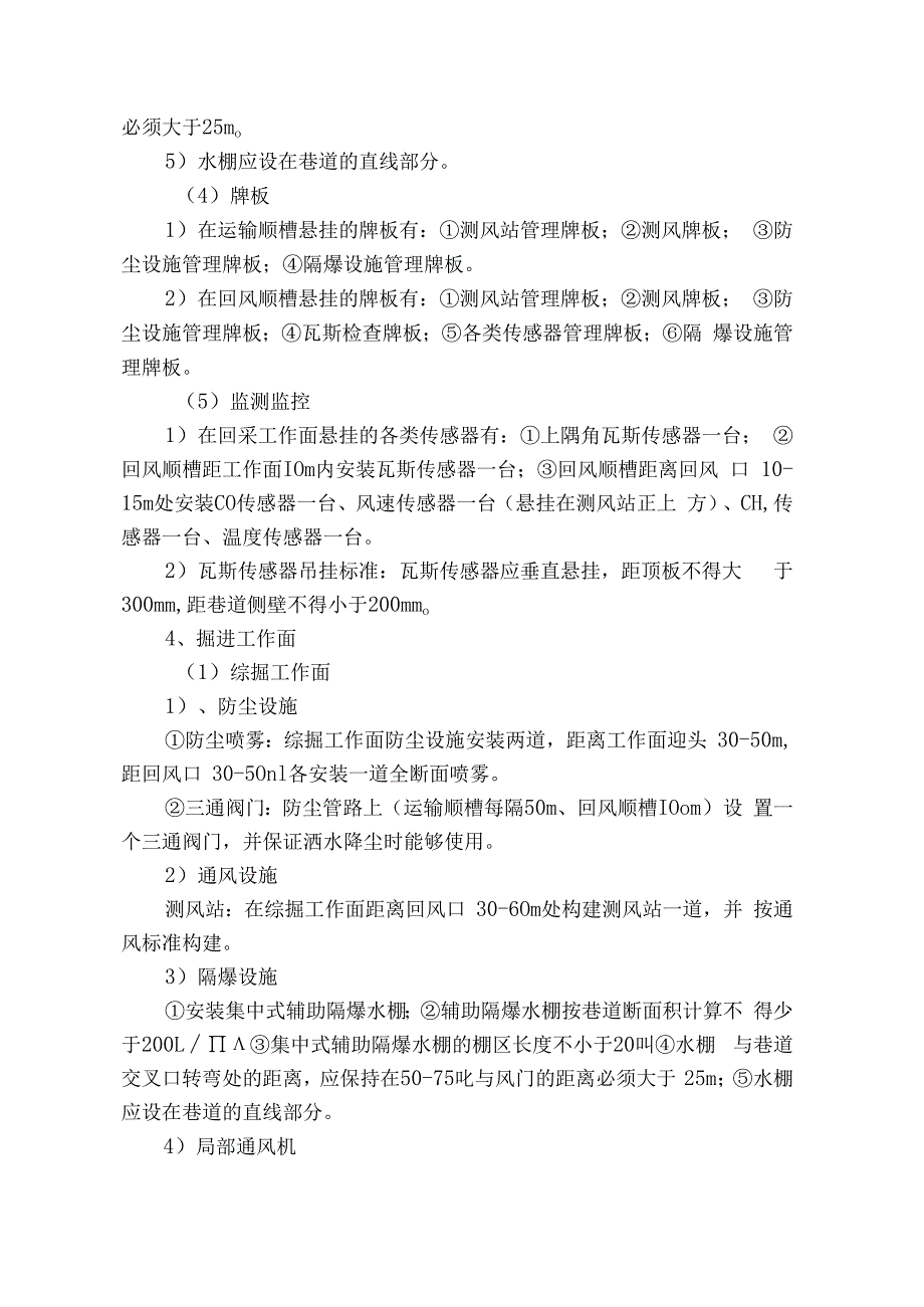 煤业煤矿通防设施管理规定.docx_第3页