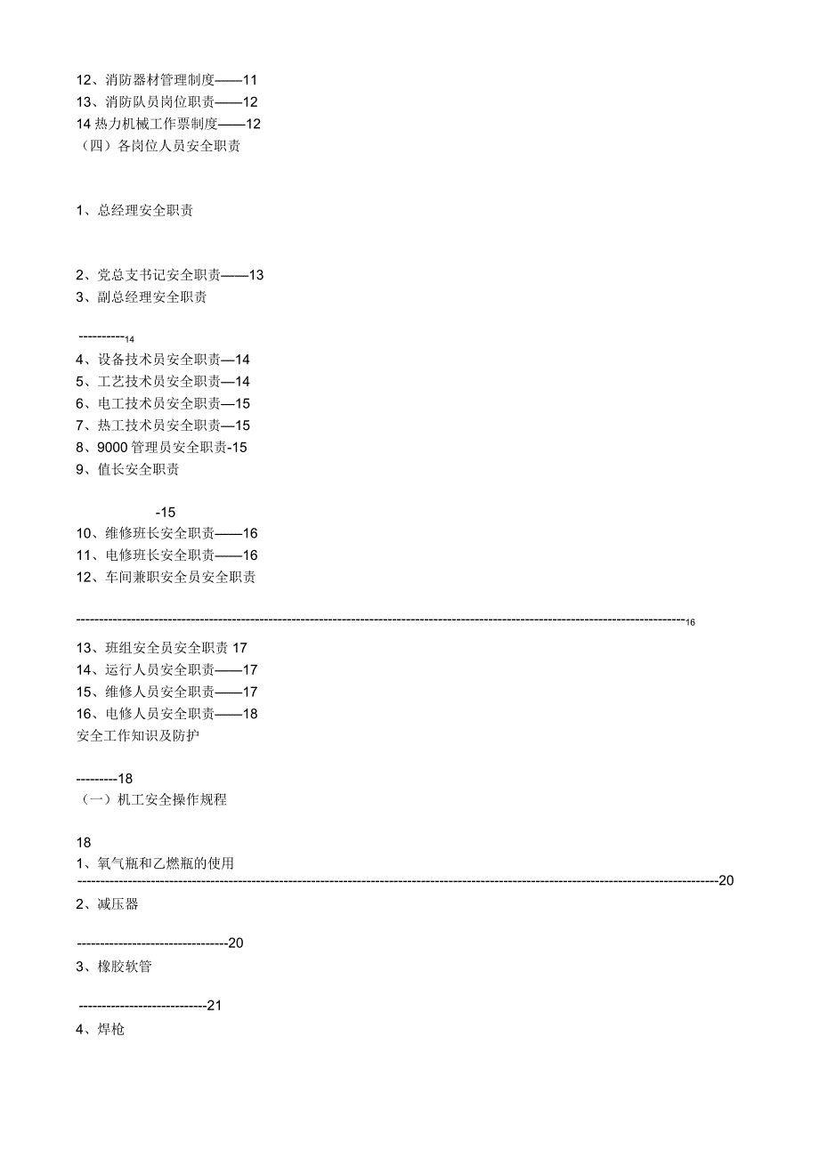 热电厂安全知识汇编.docx_第2页