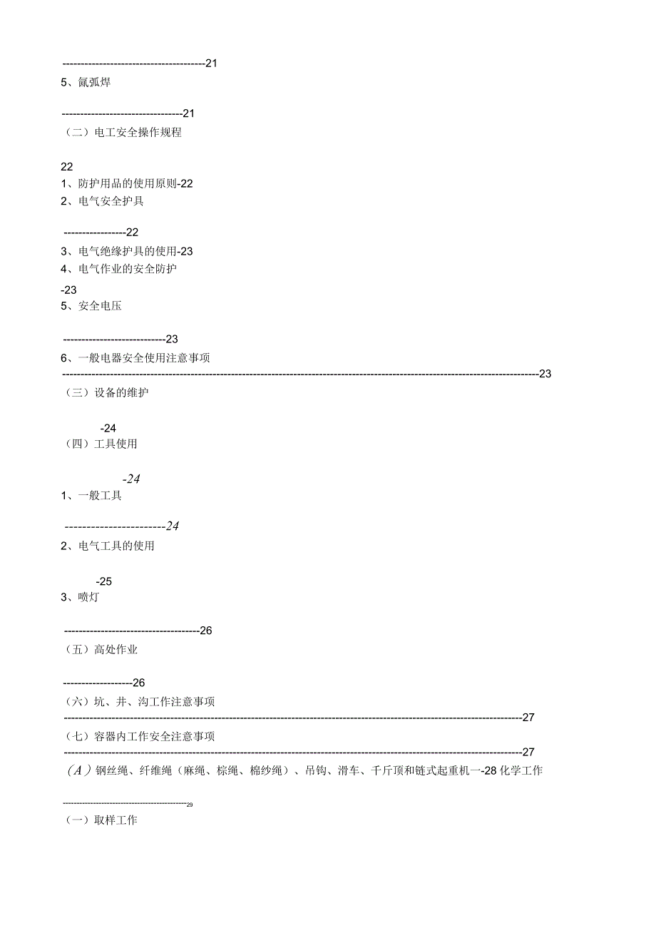 热电厂安全知识汇编.docx_第3页