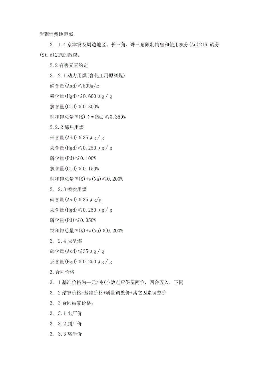 煤炭购销合同示本范文.docx_第3页