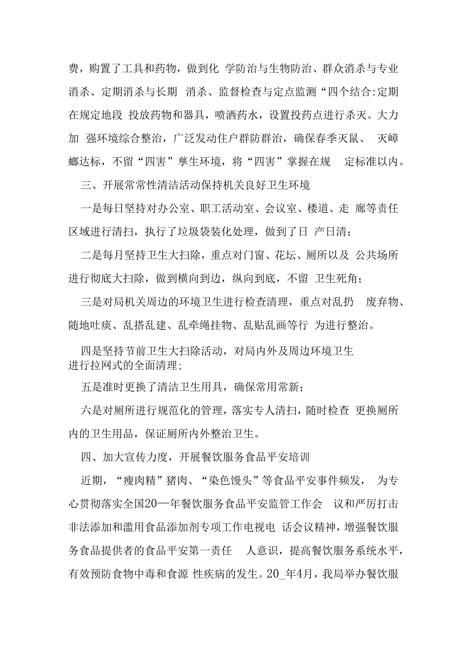 爱国卫生月工作开展总结.docx_第3页