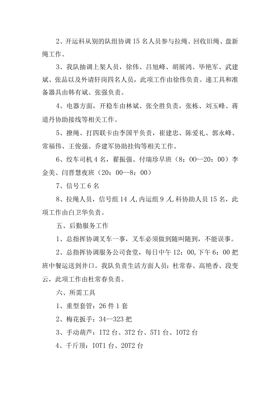 煤矿安全技术措施副立井提升机更换主提升绳组织安全施焊技术措施.docx_第3页