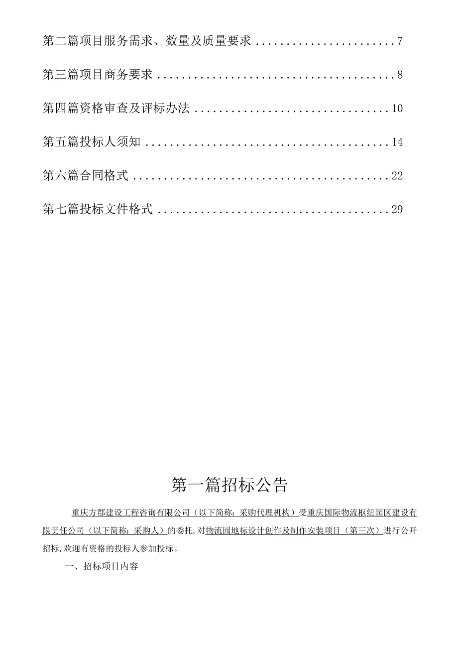 物流园地标设计创作及制作安装项目（第三次）招标文件.docx_第2页