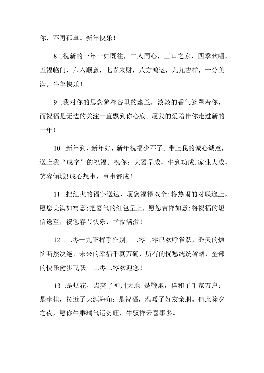 牛年春节群发的拜年短信祝福语.docx_第2页