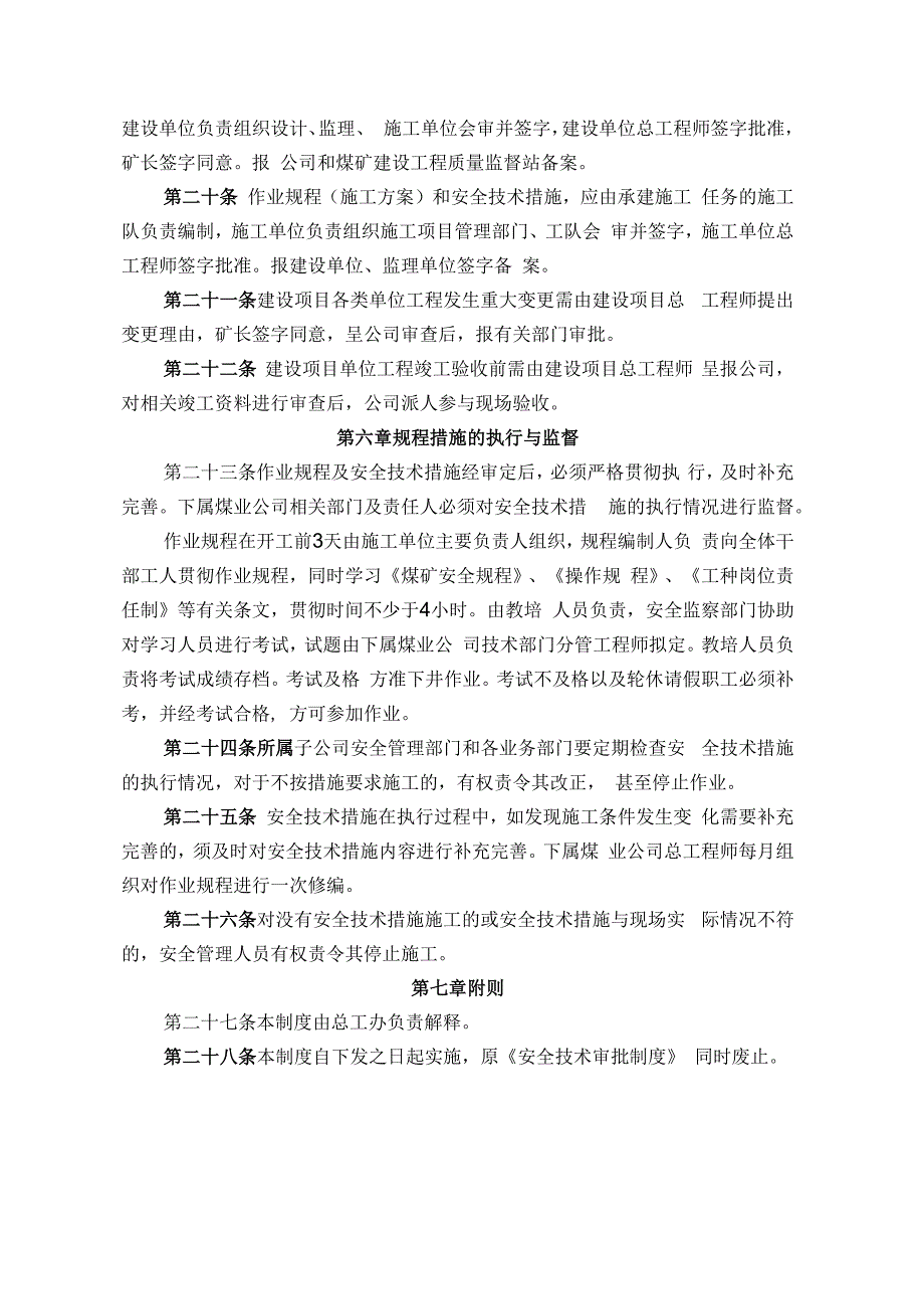 煤业公司煤矿安全技术审批制度.docx_第3页