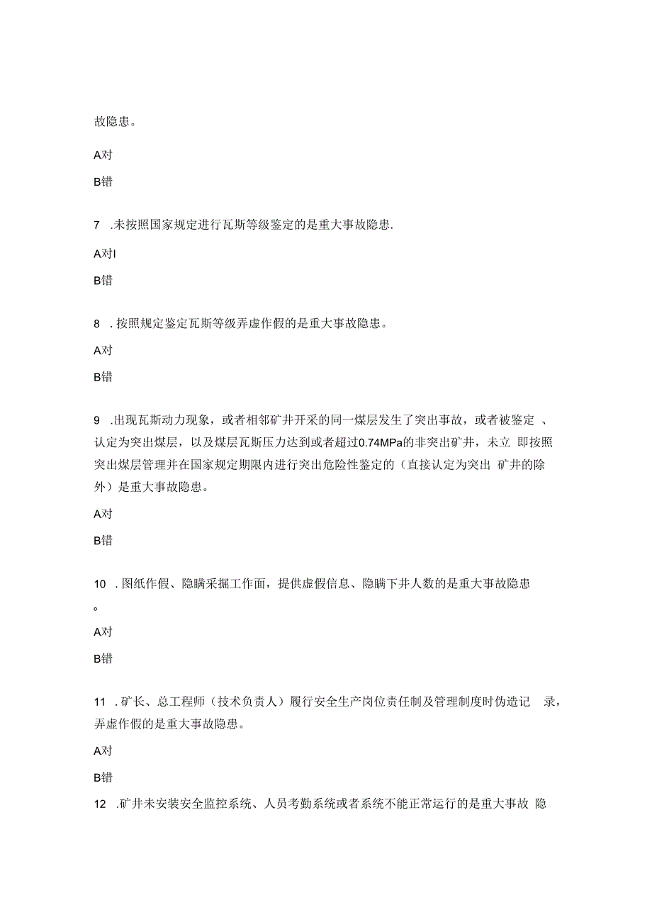 煤矿重大事故隐患判定标准考试试题.docx_第2页