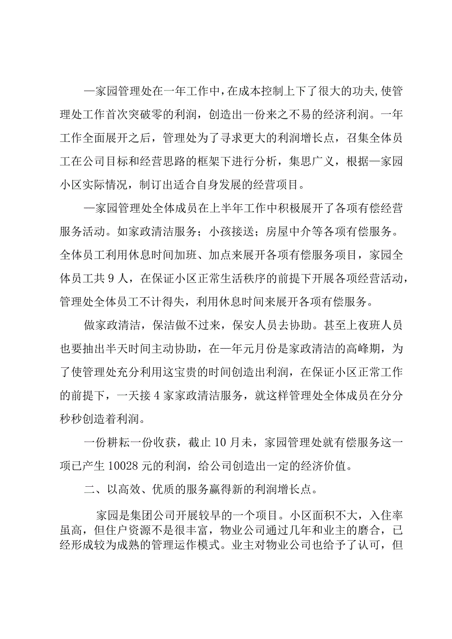 物业管理工作总结.docx_第2页